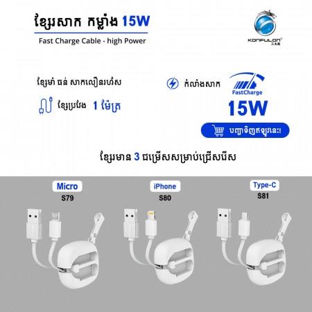 Konfulon Charger Cable S79 Micro ​ S80 iPhone S81 Type-C