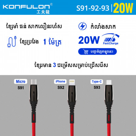 Konfulon Cable Charger 2.4A Model S91 Micro S92 iPhone S93 Type-C