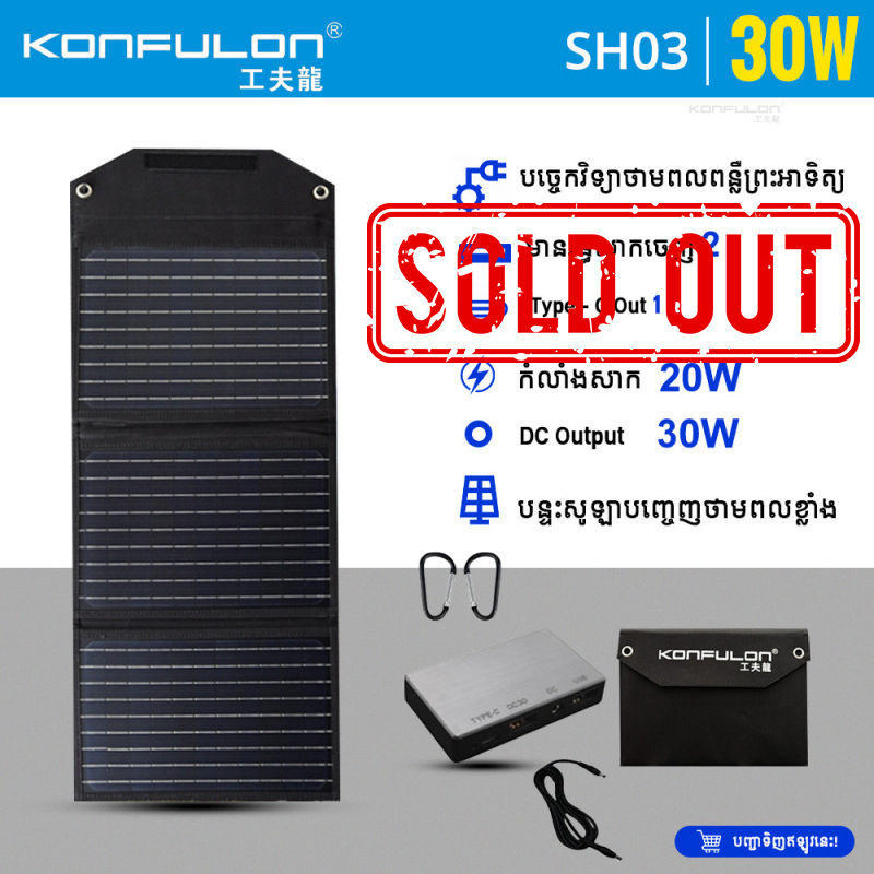 KONFULON Solar Panel High Power 30W Model SH03