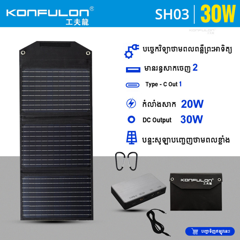 KONFULON Solar Panel High Power 30W Model SH03
