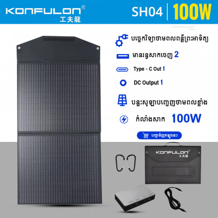 KONFULON Solar Panel High Power 100W Model SH04