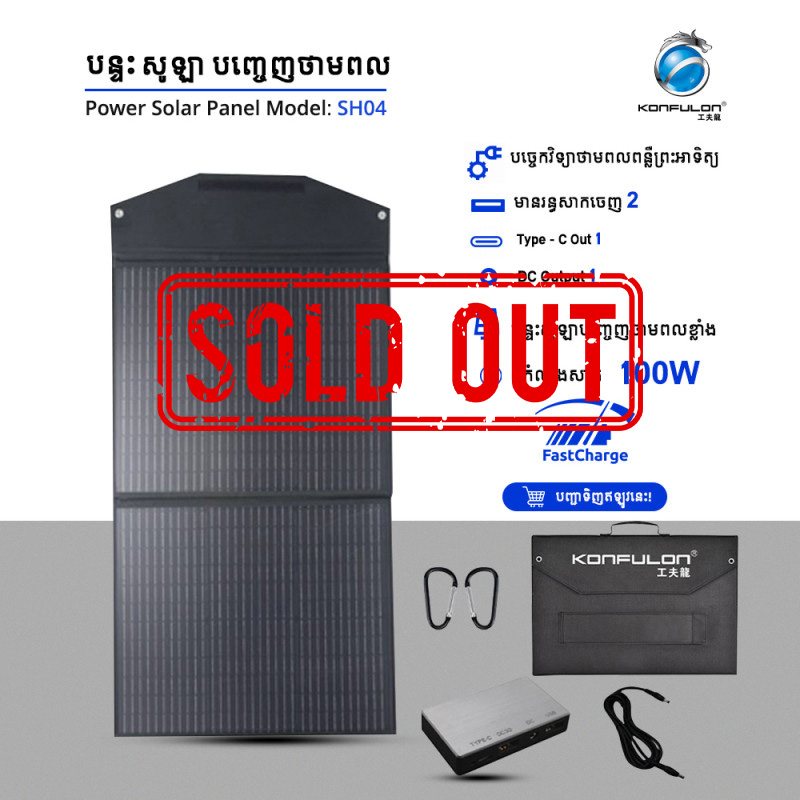 KONFULON Solar Panel High Power 100W Model SH04