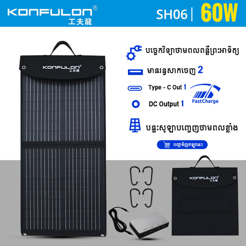 Konfulon Solar Model SH06