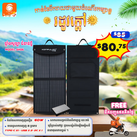 Konfulon Solar Model SH06