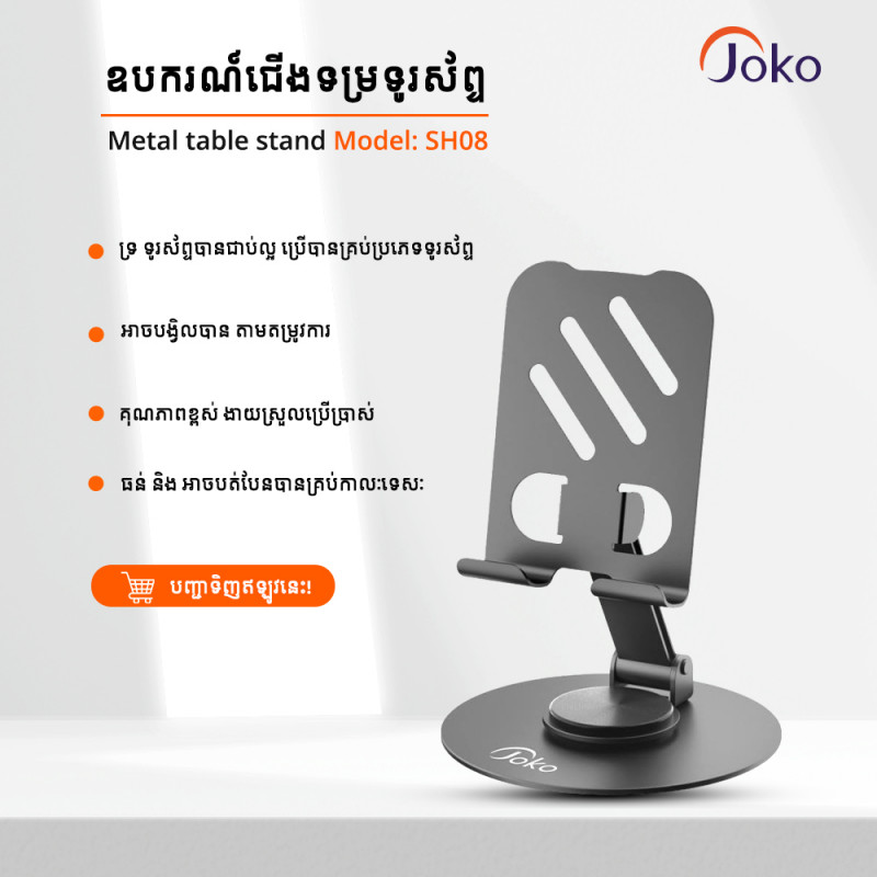 JOKO Metal Table stand Model SH08