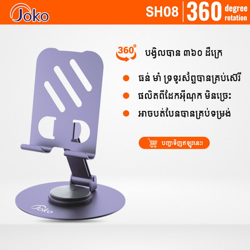 JOKO Metal Table stand Model SH08