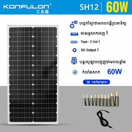 KONFULON Solar Panel High Power60W Model SH12