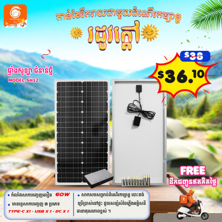 KONFULON Solar Panel High Power60W Model SH12