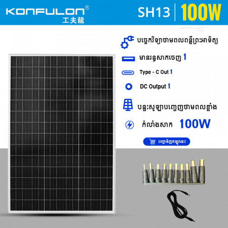 KONFULON Solar Panel High Power100W Model SH13