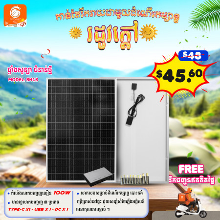 KONFULON Solar Panel High Power100W Model SH13