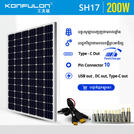 Konfulon Monocrystalline Silicon Solar Panel 200W Model SH17