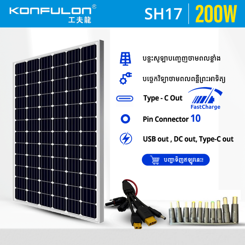 Konfulon Monocrystalline Silicon Solar Panel 200W Model SH17