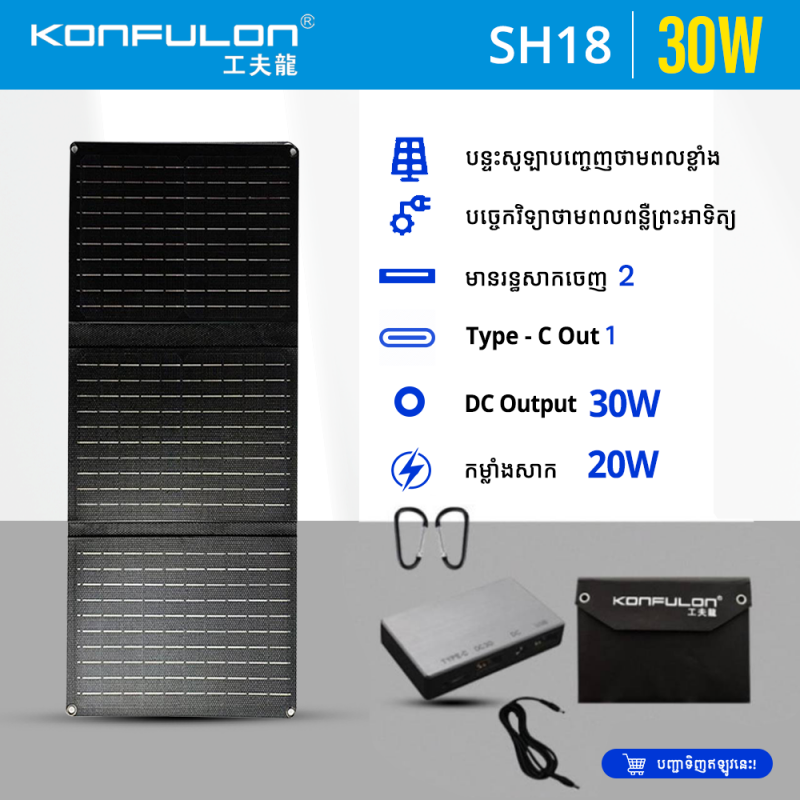 KONFULON Solar Panel High Power 30W Model SH18