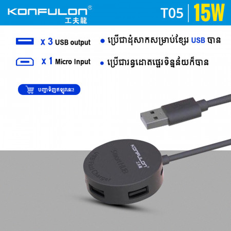 Konfulon Smart USB Charger Model T05 USB Hub