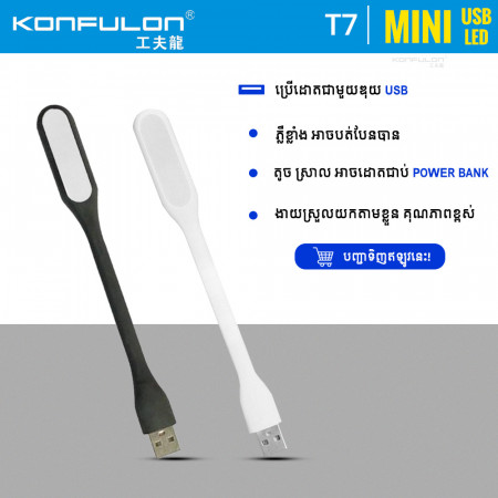 KONFULON USB Light Model T7