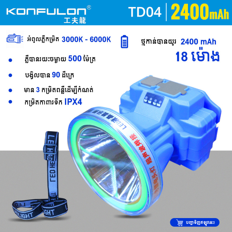 KONFULON Super Strong Lighting Model: TD04