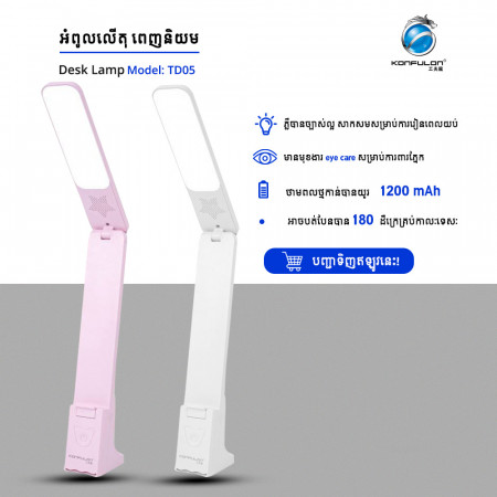 Konfulon Folding Table Lamp Model TD05