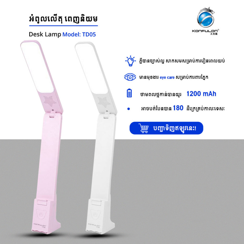 Konfulon Folding Table Lamp Model TD05