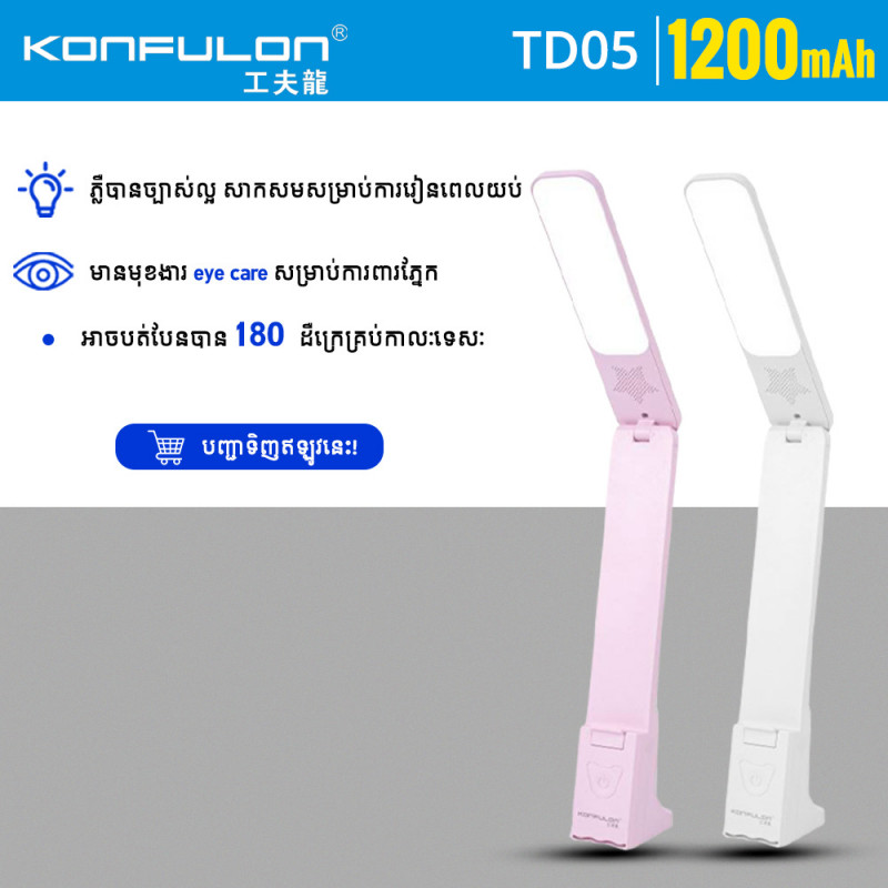 Konfulon Folding Table Lamp Model TD05