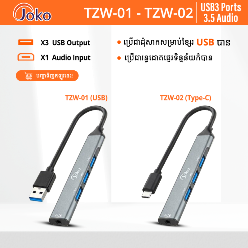JOKO Docking station USB3-Port with 3.5mm Audio Jack Model: TZW01 (USB) TZW02 (Type-C)