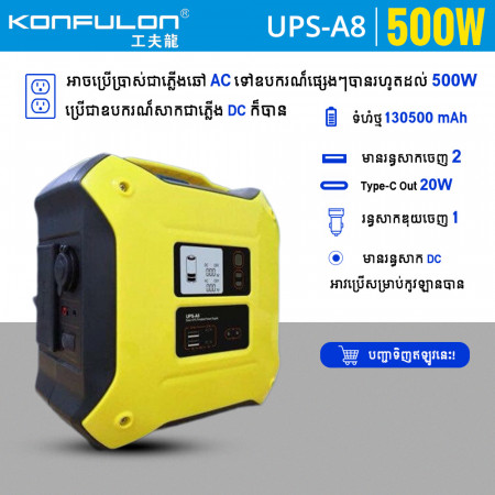 Konfulon UPS Power Capacity 500WH±5% Model UPS-A8