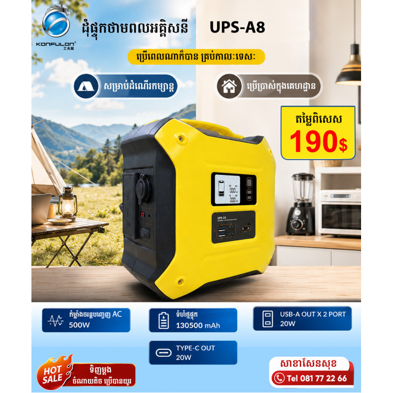 Konfulon Power Station Power Capacity 500WH±5% Model UPS-A8