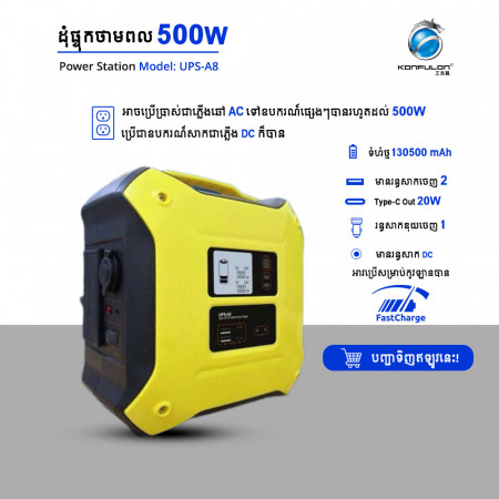 Konfulon UPS Power Capacity 500WH±5% Model UPS-A8