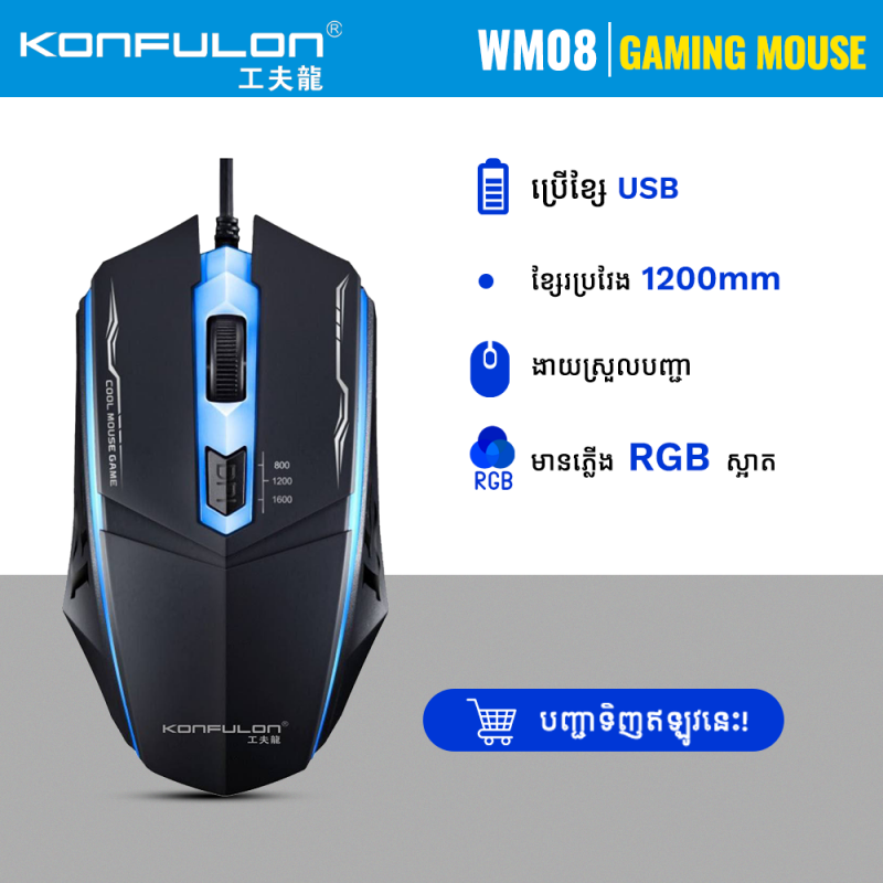 Konfulon USB Wired Gaming  Mouse Model: WM08
