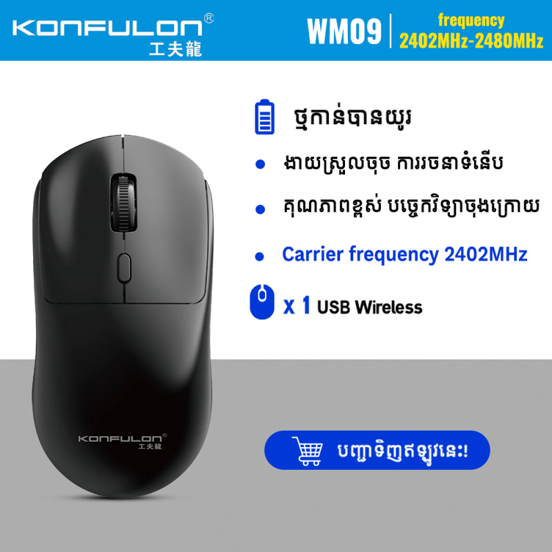 Konfulon Double modes Wireless  Mouse Model: WM09