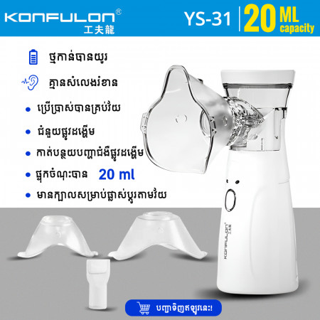 Konfulon Nebulizer Model :YS-31