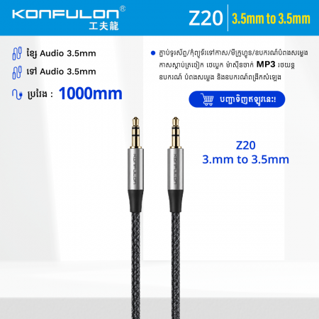 Konfulon   3.5mm to 3.5mm  Audio cable  Model: Z20