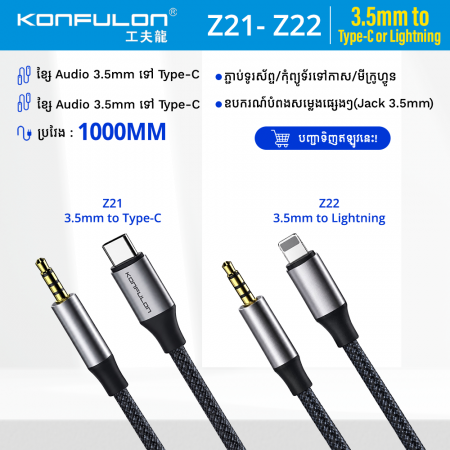 ​Konfulon Audio cable 3.5mm to Type-C or Lightning Model: Z21 Type-C Z22 Lightning