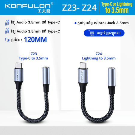 ​Konfulon Type-C or Lightning to Audio cable 3.5mm  Model: Z23 Type-C Z24 Lightning