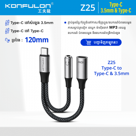 Konfulon Type-C to Audio 3.5mm & Type-C cable Model: Z25