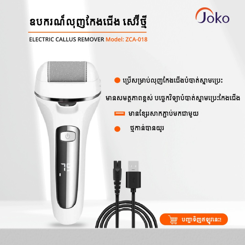 JOKO ELECTRIC CALLUS REMOVER foot grinder to remove dead skin body wash automatic pedicure ZCA-018