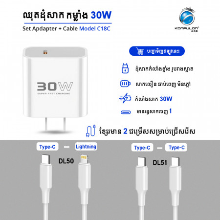 Konfulon Fast charge adapter 30W Model C18C come with cable Dl50 Lightning - cable Dl51 Type-C