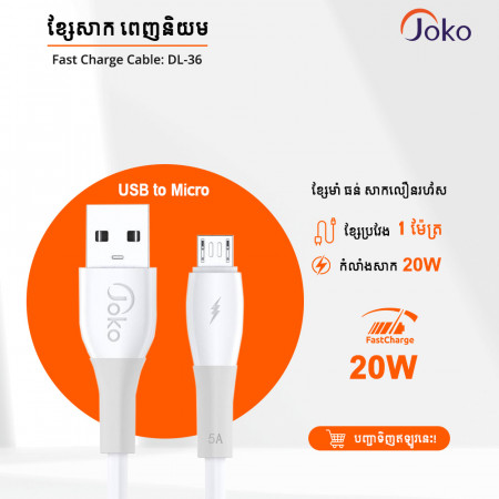JOKO Fast Charging Data Cable 1000mm line length 3.0A Model DL36 Micro
