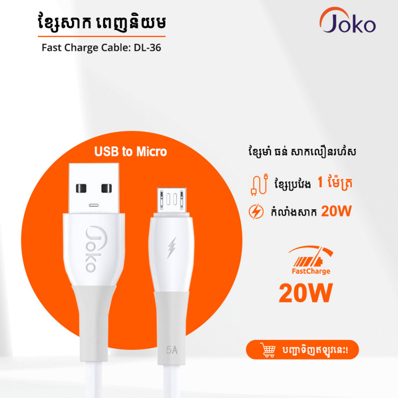 JOKO Fast Charging Data Cable 1000mm line length 3.0A Model DL36 Micro DL37 iPhone DL38 Type-c