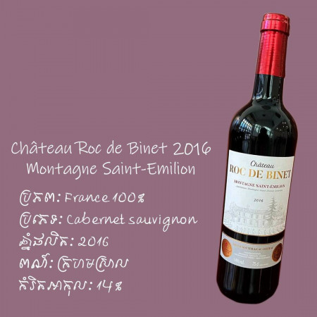 Red Wine Chateau Roc De Binet 2016 montagne Saint-Emilion