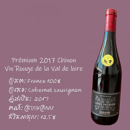 Red Wine Premium 2017 Chinon Vin Rouge de la Val de loire