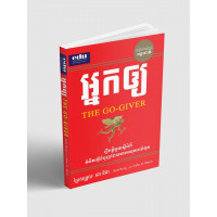 អ្នកអោយ 