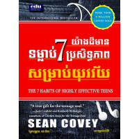 ទម្លាប់៧យ៉ាងដ៏មានប្រសិទ្ធភាពសម្រាប់យុវវ័យ