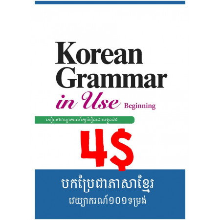 korean grammar