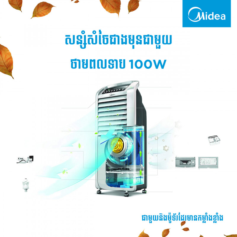 Midea Air cooler, 7L AC200-W