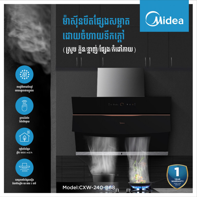 Midea Smoke Suppression Machine Model CXW-240-B68