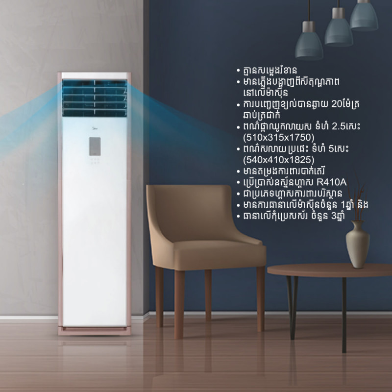 Midea Air Conditioner Non-Inverter Floor Standing 5HP R410a MFJ-48CRN1