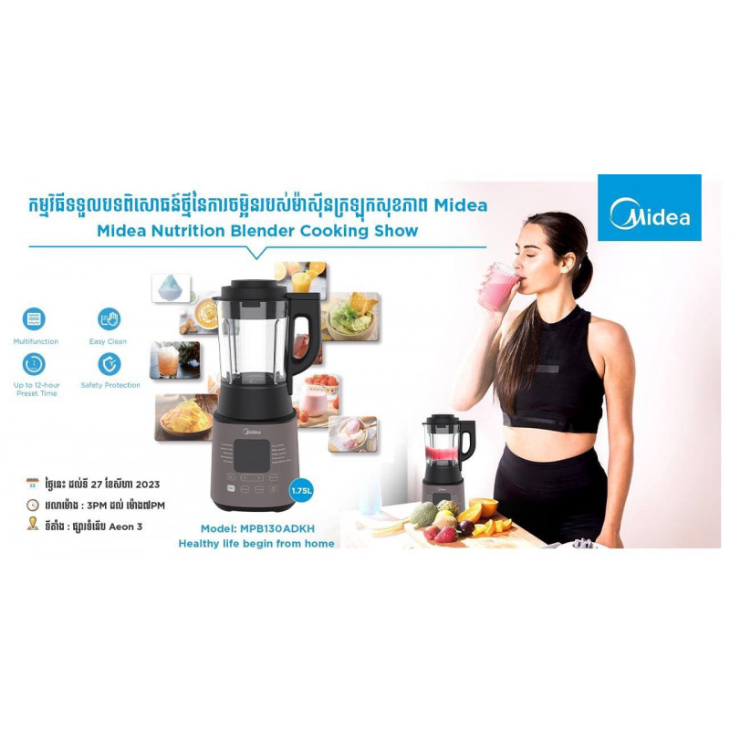 Midea ម៉ាសុីនក្រឡុកMPB130ADKH 