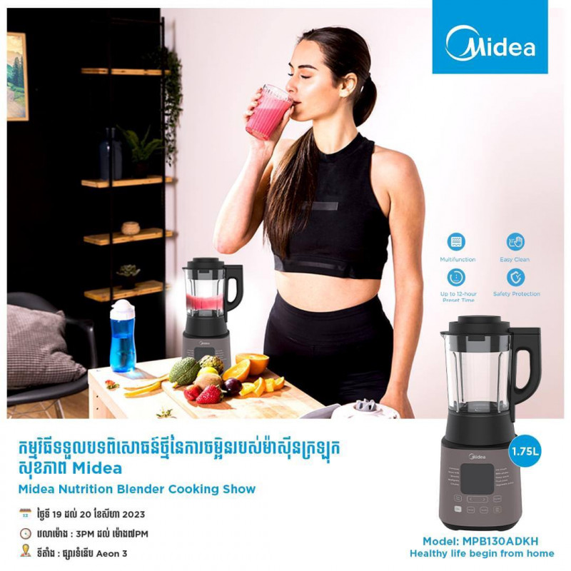 Midea ម៉ាសុីនក្រឡុកMPB130ADKH 