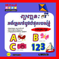 MindBook Consonants: My first English MindBook Consonants: My first English