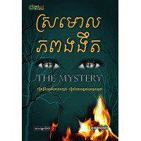 MindBook ស្រមោលភពងងឹត MindBook ស្រមោលភពងងឹត